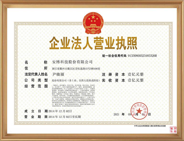 安博科技股份有限公司